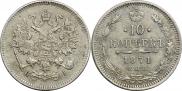 10 копеек 1871 года