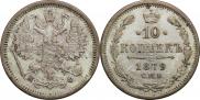 10 kopecks 1879 year
