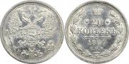 20 копеек 1879 года