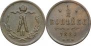 1/2 копейки 1881 года