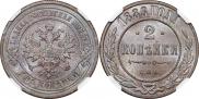2 копейки 1886 года