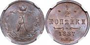 1/2 копейки 1887 года