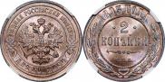 2 kopecks 1893 year