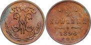 1/2 копейки 1896 года