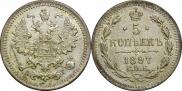 5 копеек 1897 года
