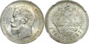 1 rouble 1897 year