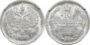 10 копеек 1902 года