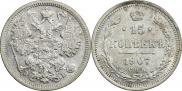 15 копеек 1907 года