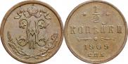 1/2 копейки 1909 года