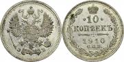10 копеек 1910 года