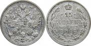 15 копеек 1912 года