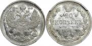 20 копеек 1912 года
