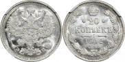 20 копеек 1912 года
