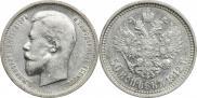 50 копеек 1912 года