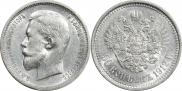 50 копеек 1912 года