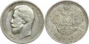 50 копеек 1912 года