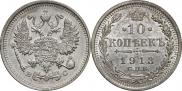 10 kopecks 1913 year