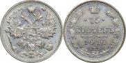15 kopecks 1914 year
