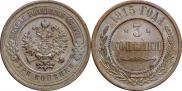 3 kopecks 1915 year