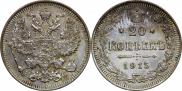 20 копеек 1915 года