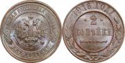 2 kopecks 1916 year