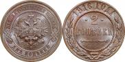 2 kopecks 1916 year