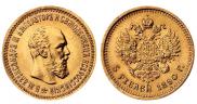 5 roubles 1890 year
