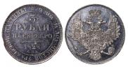 3 рубля 1828 года