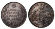 1 рубль 1831 года