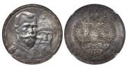 1 rouble 1913 year