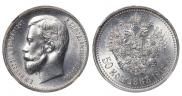 50 копеек 1912 года