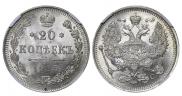 20 копеек 1915 года
