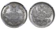 15 копеек 1897 года