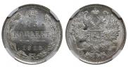 15 копеек 1915 года