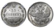 15 копеек 1897 года