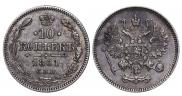 10 копеек 1861 года