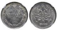 10 копеек 1890 года