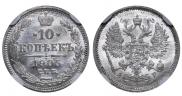 10 копеек 1905 года