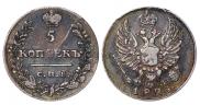 5 kopecks 1823 year