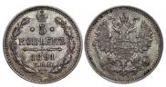 5 копеек 1891 года