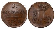 1 kopeck 1800 year