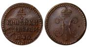 1/4 kopeck 1840 year
