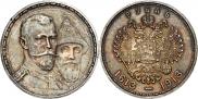 1 rouble 1913 year