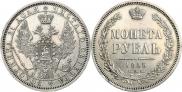 1 рубль 1855 года