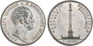 1 rouble 1834 year