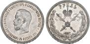 1 rouble 1896 year