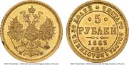 5 roubles 1863 year