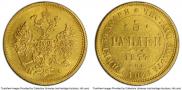 5 roubles 1877 year