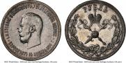 1 rouble 1896 year