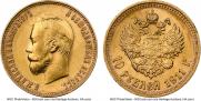 10 рублей 1911 года